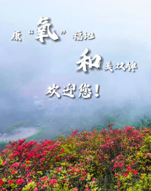 康“氧”福地 和美双牌丨生态阳明 灵动可爱，2023年湖南生态旅游节等您来！
