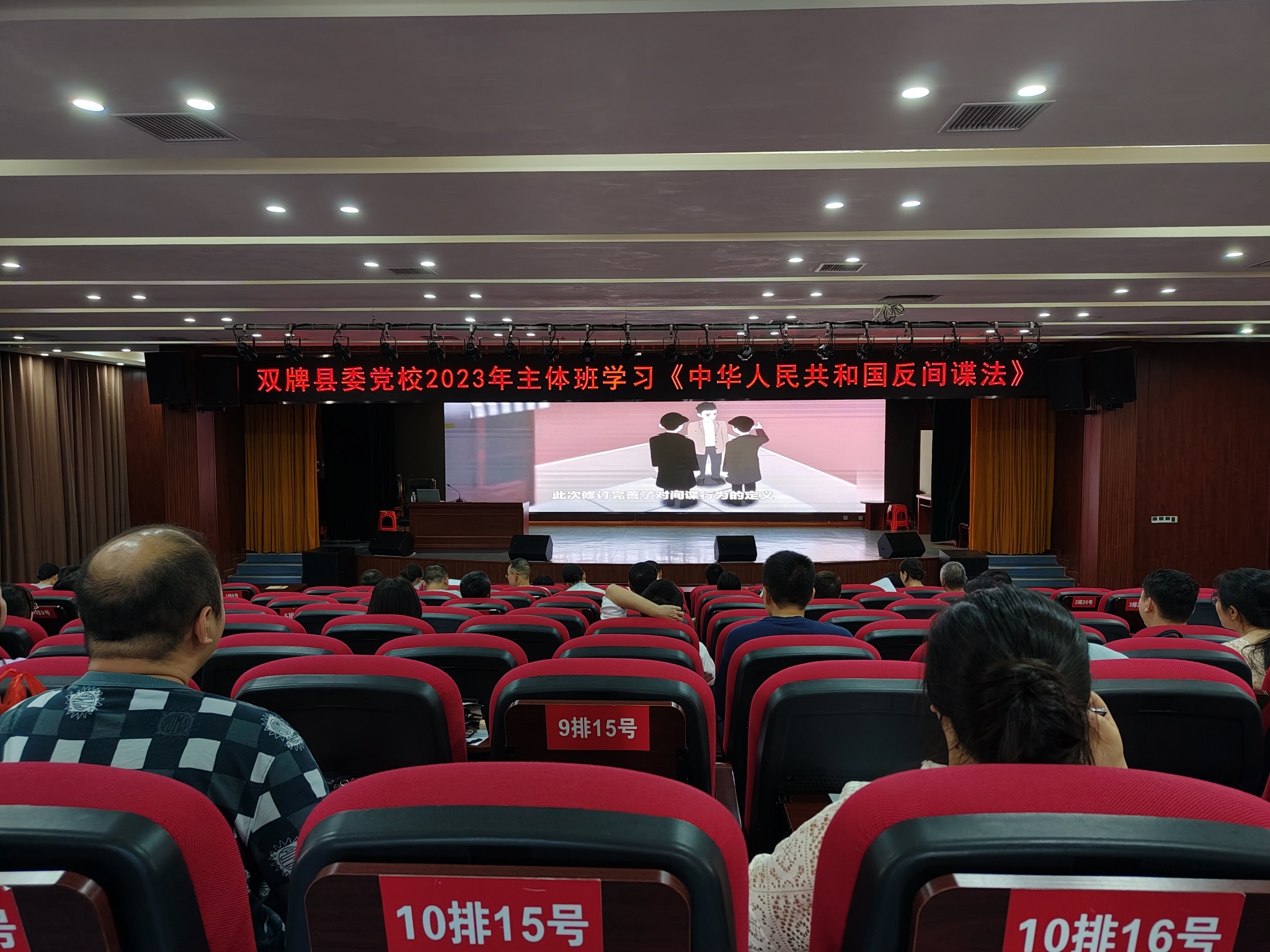 县委党校组织2023年主体班学员学习反间谍法.jpg