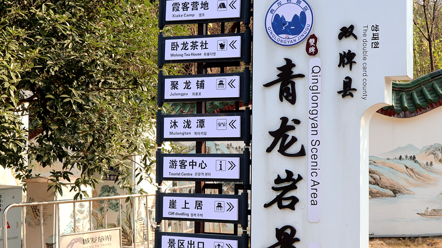 0116青龙岩3_副本.png