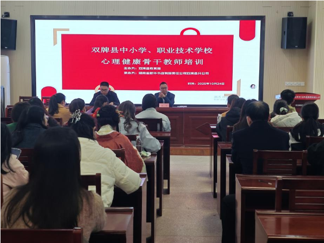 双牌：举办心理健康教育骨干教师培训 提升“心育”专业能力