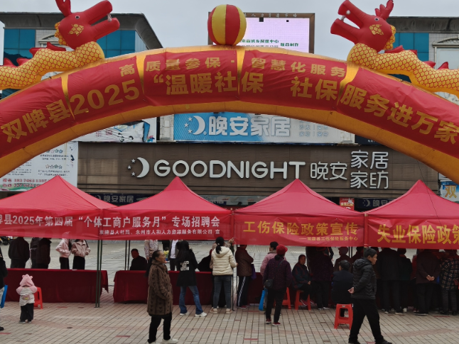 双牌县启动“温暖社保・社保服务进万家”宣传活动
