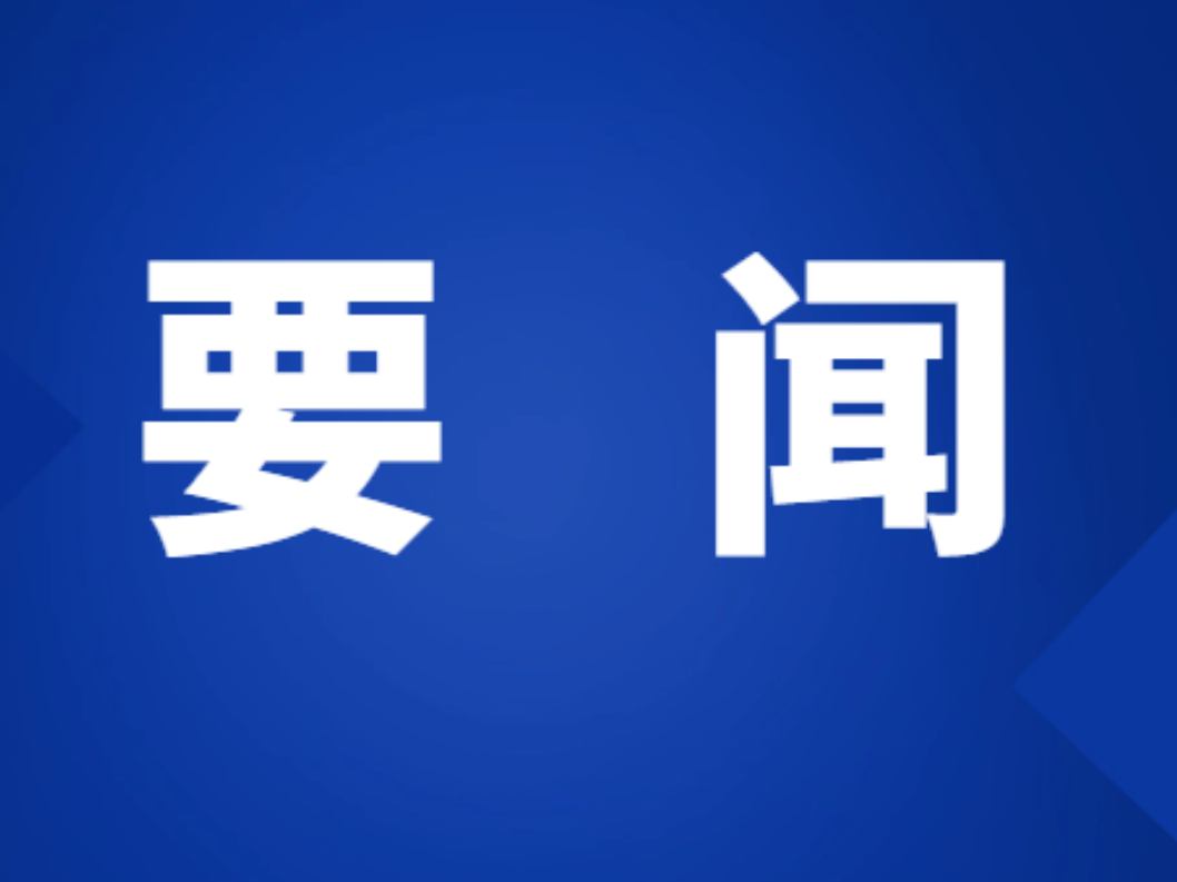 双牌：张跃斌调研天子山抽水蓄能电站项目