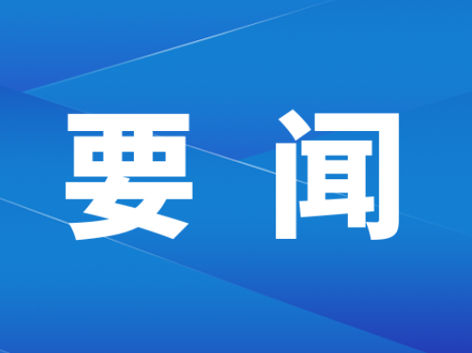 双牌县人大常委会召开主任会议 专题听取全县农村义务教育优化布局工作