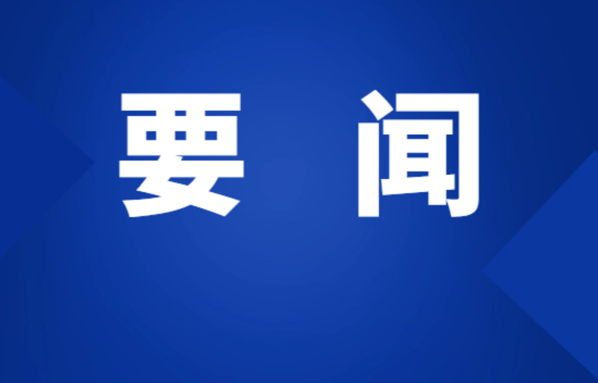 湖南省双牌天子山抽水蓄能电站项目现场办公会召开