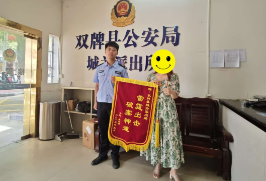 4小时追回被盗手机！双牌公安上演“破案时速”获群众锦旗