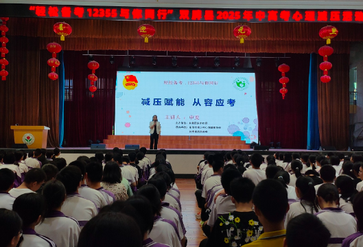 双牌县开展中高考心理减压专项行动