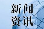 双牌县麻江镇完成村级财务清查审计工作