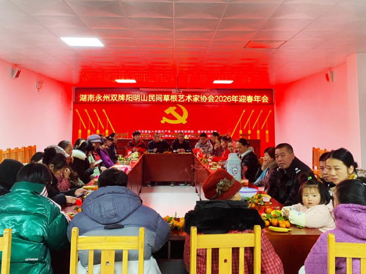新春走基层 | 双牌阳明山：歌声迎新春 文化聚民心