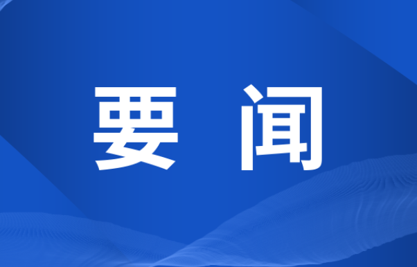 张跃斌到湖南双牌天子山抽水蓄能电站项目检查安全生产工作