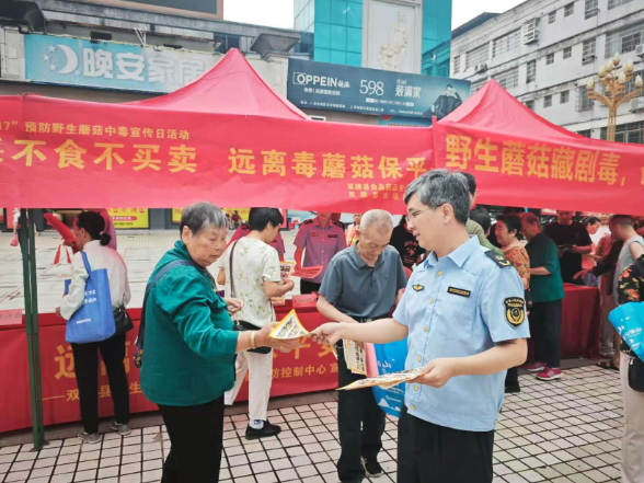 双牌县开展预防野生蘑菇中毒宣传日活动