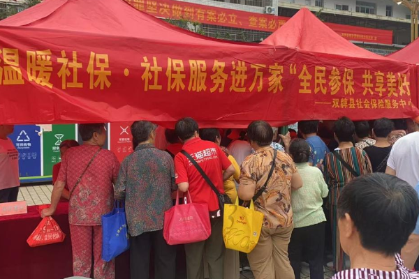 双牌县社保中心开展养老保险政策集中宣传活动