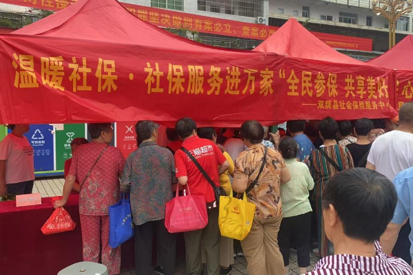 双牌县社保中心开展养老保险政策集中宣传活动