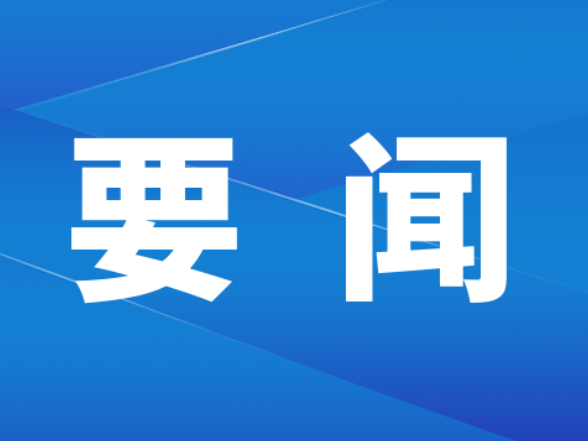 双牌县召开信访工作联席会议暨民生领域信访问题集中治理调度会
