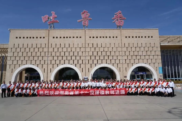 双牌：援疆教师张春红顺利抵达吐鲁番