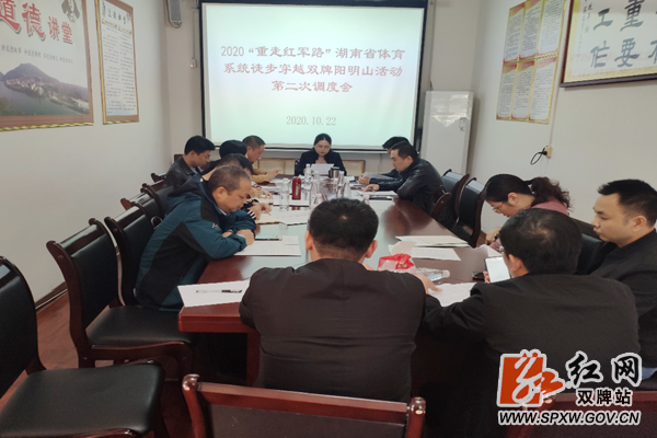 重走红军路第二次调度会_水印.png