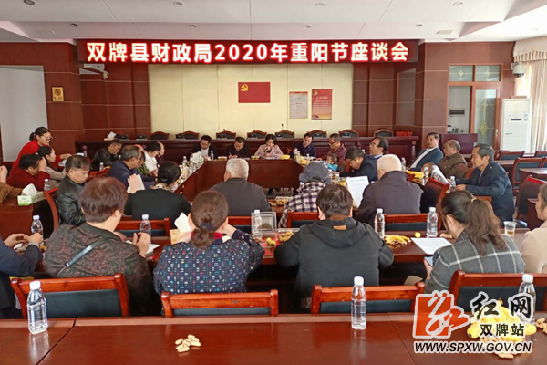 财政局重阳节座谈会_水印.png