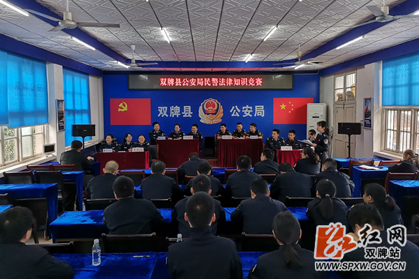 双牌县公安局举行民警法律知识抢答赛2_水印.jpg
