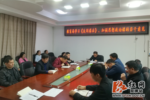教育局学习《反间谍法》_水印.png