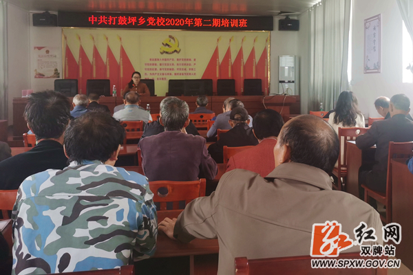 打鼓坪乡：百名党员进党校 开班授课讲实效1_水印.jpg