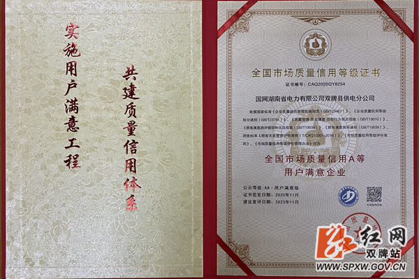 国网双牌县供电公司：荣获“全国用户满意企业”称号2_水印.jpg