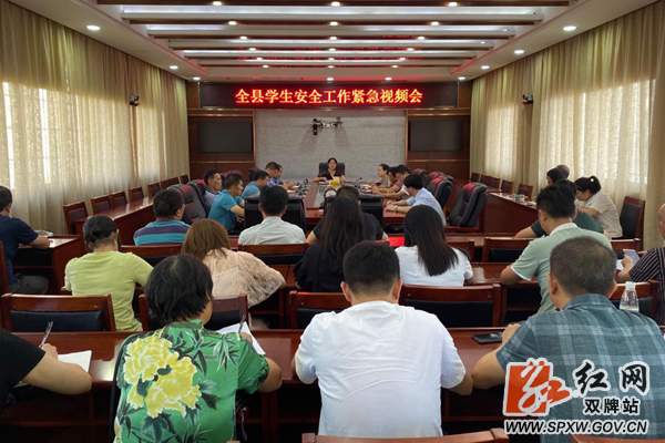 全县学生安全工作紧急视频会推片_副本_加水印.png