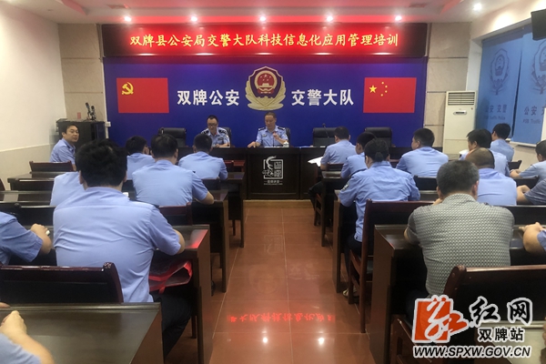交警大队科技信息化应用管理培训_加水印.jpg