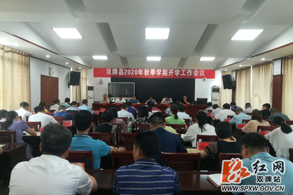 秋季开学工作会议 1_副本_加水印.png