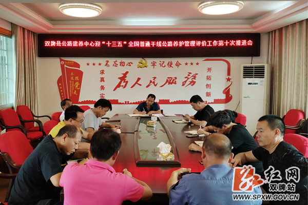 县公路建养中心推进会_副本 OK 加水印.png