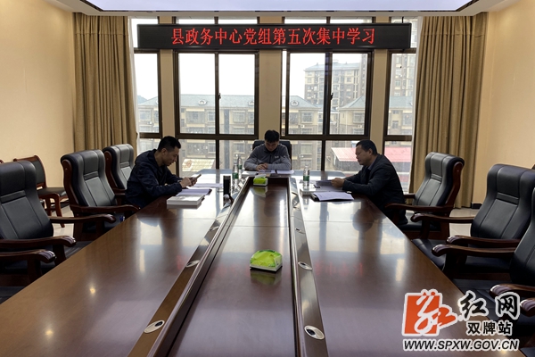 政务中心党组第五次集中学习_水印.jpg