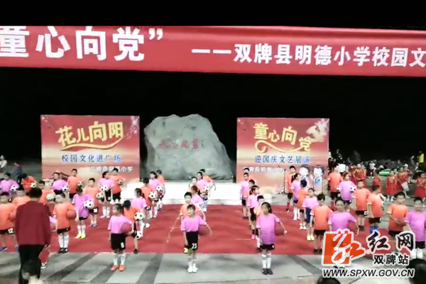 明德小学国庆文艺演出1_水印.png