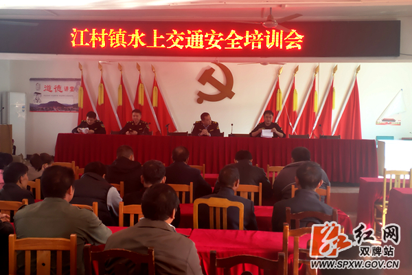 3 江村镇召开水上交通安全培训会_水印.jpg