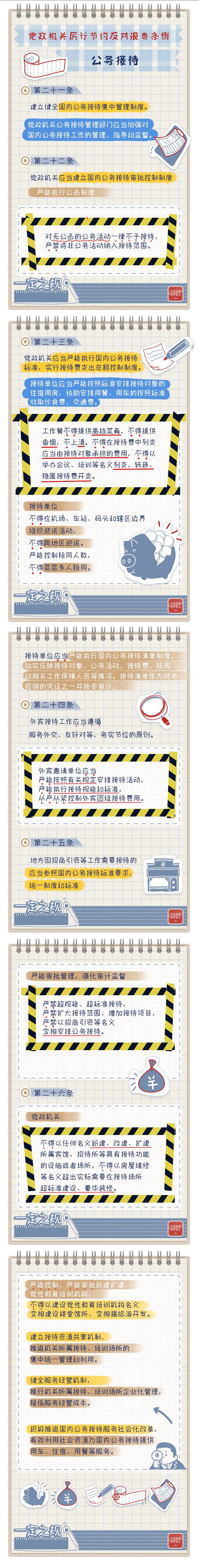 公务接待有关规定.jpeg