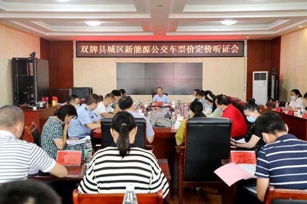 公交车票价听证会.jpg