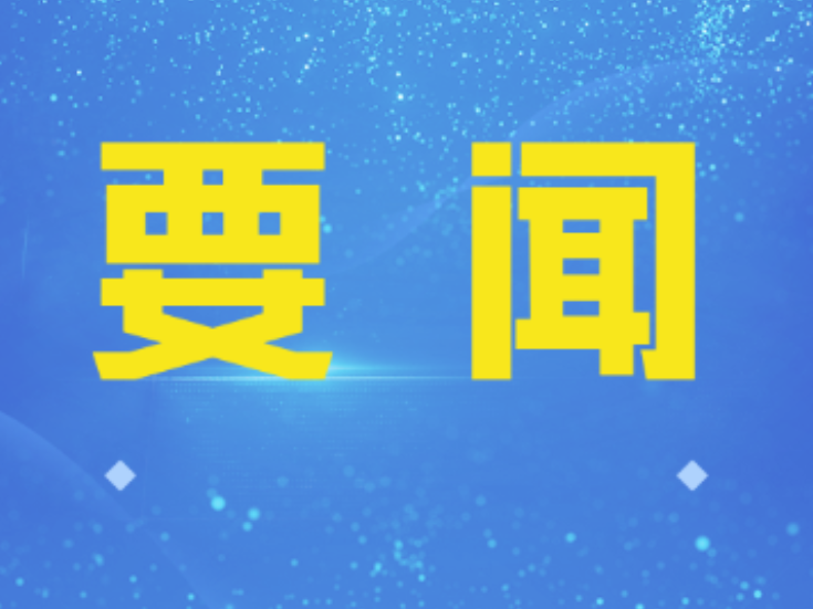 双牌：张跃斌、向树华赴泷兴集团调研