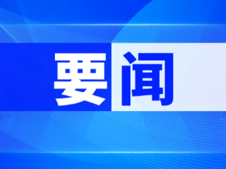 双牌县生态环境重点工作调度会召开