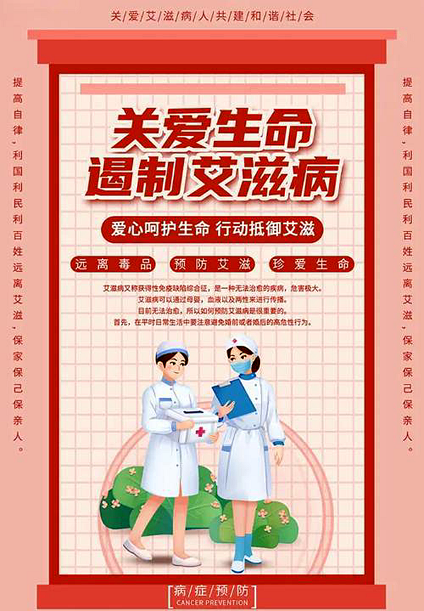 艾滋病海报 05_副本.png