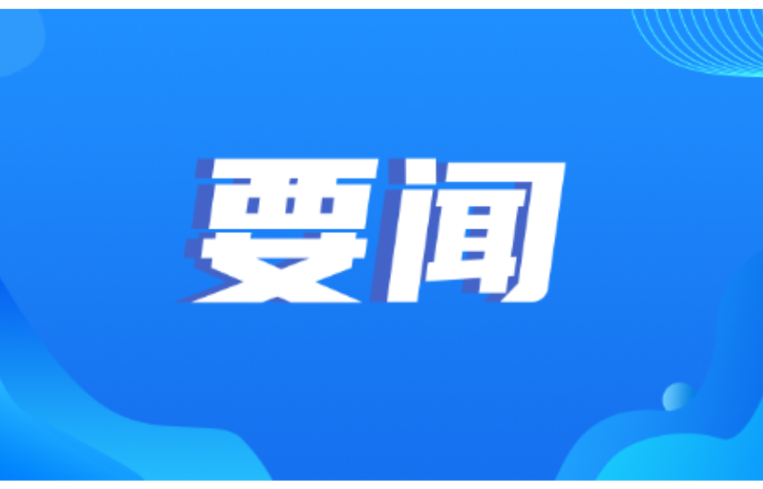 双牌县委“十五五”规划《建议》征求离退休老同志、党外人士意见座谈会召开