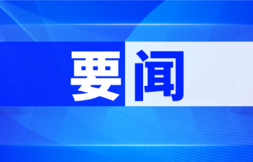 张跃斌赴麻江镇黄江源村集中宣讲党的二十届四中全会精神