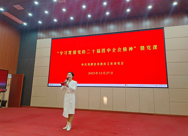 双牌:全县教育系统微党课比赛决赛圆满落幕804_副本.png