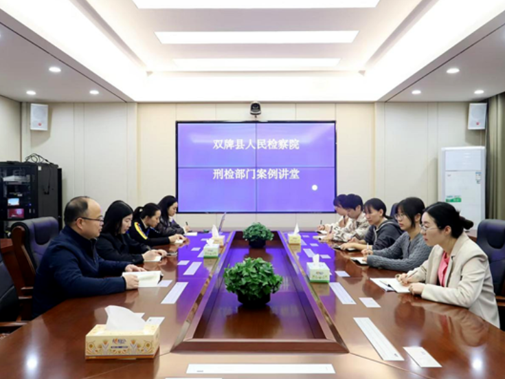 双牌检察院：案例讲堂+业务考试 赋能检察工作提质增效