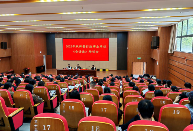 双牌县财政局举办全县财务人员业务培训