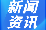 新华时评｜以平等对话、互利合作解决经贸分歧——评中美经贸磋商机制首次会议