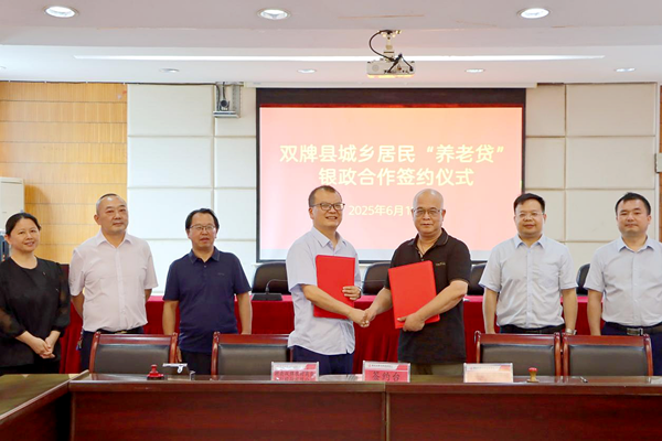 双牌县人社局与双牌农商银行成功签订“福祥助老贷”合作协议（图）_副本.png
