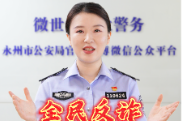 全民反诈 守护钱袋 | 视频：电信诈骗之黄金陷阱