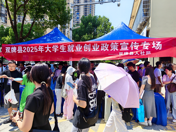 双牌县人社局为千余名大学生开展就业创业服务（图）_副本.png