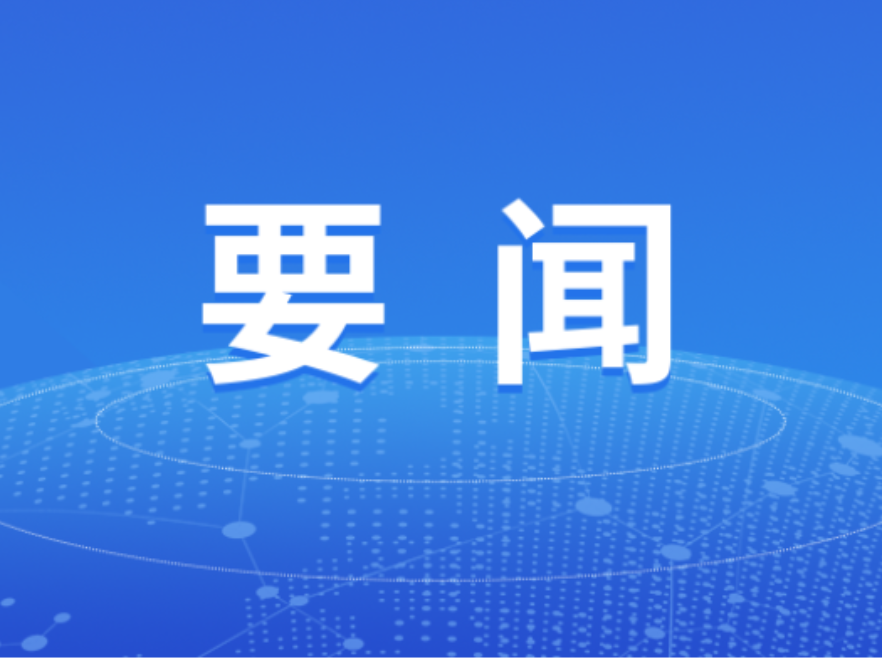 双牌县2026年烟花爆竹禁限放管控工作部署会议召开