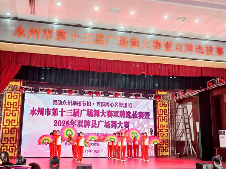 双牌茶林镇：党群同心 舞出乡村新风