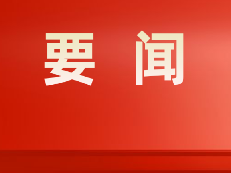 双牌县召开第五届永州旅发大会筹备工作调度会