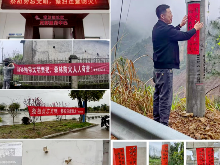 双牌县泷泊镇：文明祭祀广宣传 清明新风“润”人心