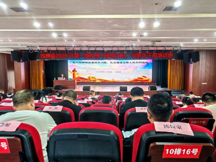 双牌县委党校举办以“加大保障和改善民生力度，扎实推进全体人民共同富裕”为主题的专题辅导课